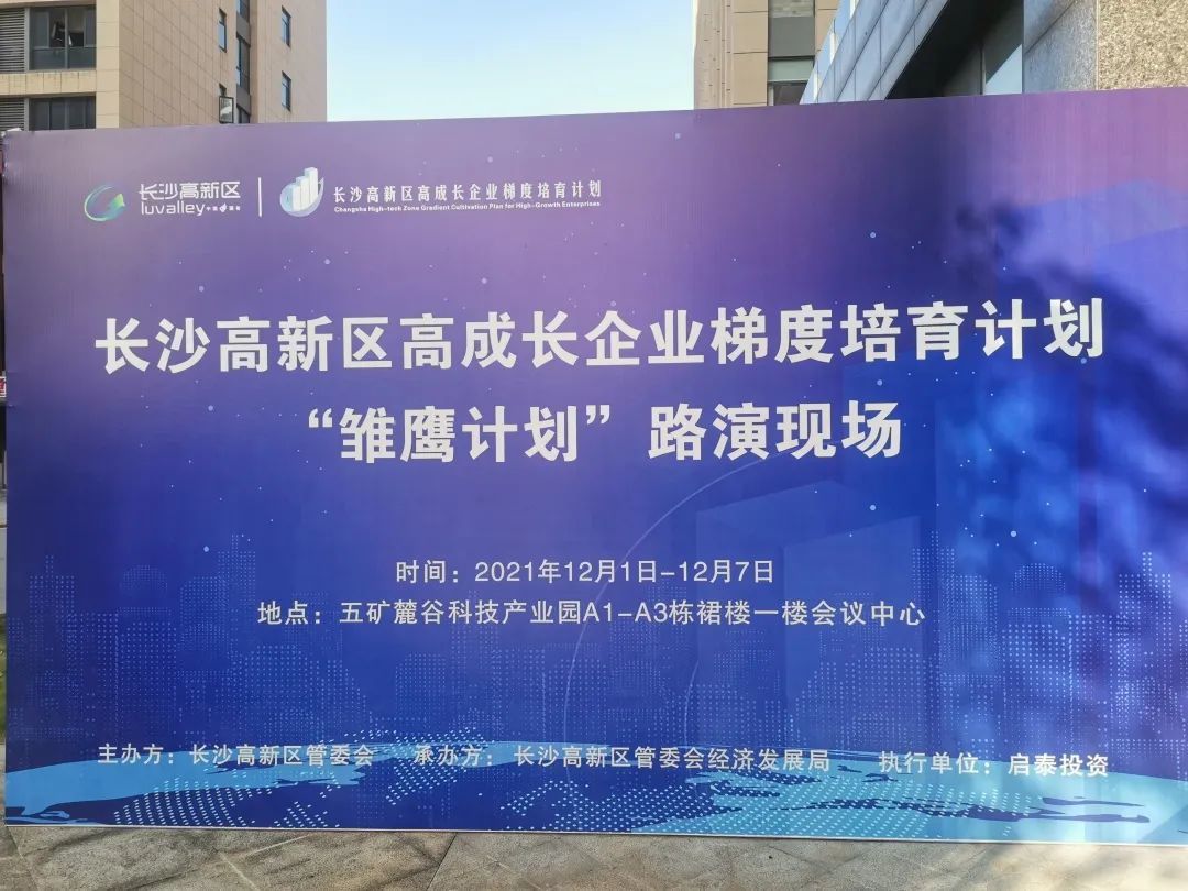 【闲庄和游戏动态】闲庄和游戏医疗成功入围长沙高新区“雏鹰计划”复审