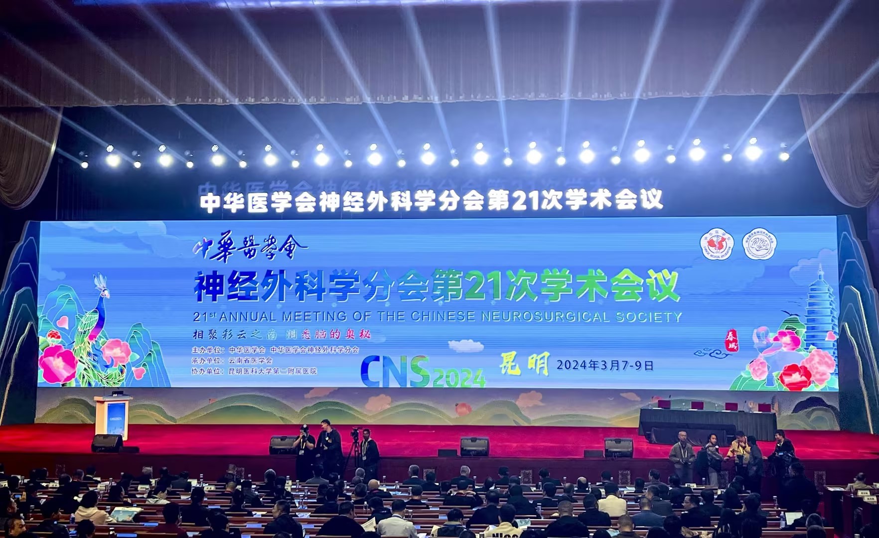 精彩亮相||湖南闲庄和游戏医疗参加中华医学会神经外科学分会第二十一次学术会议